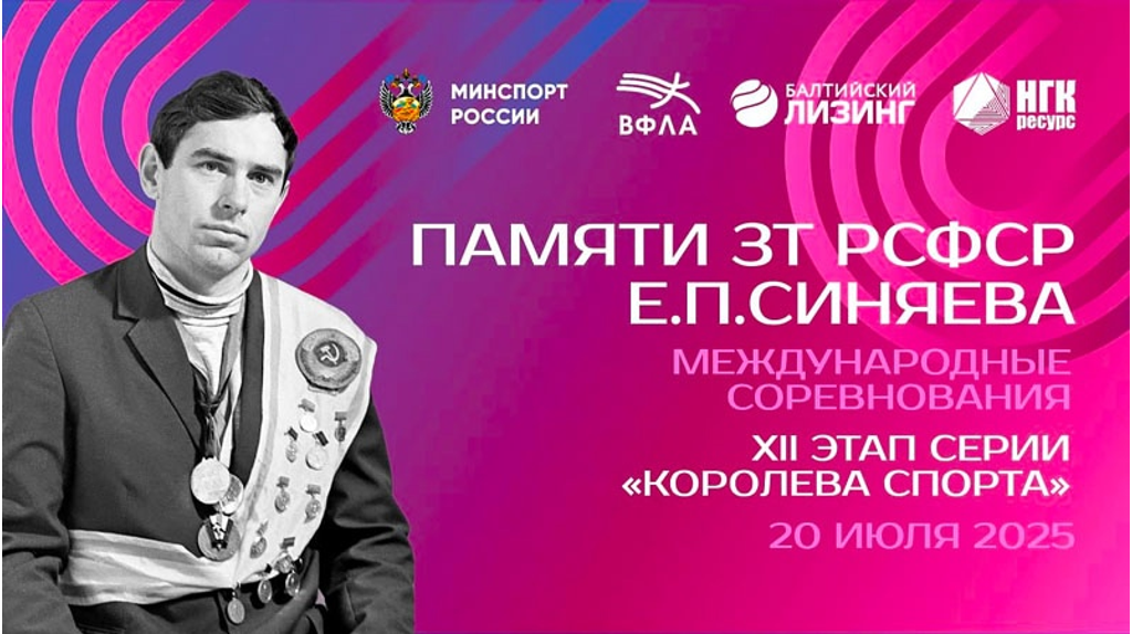 В Брянске определены победители Мемориала Евгения Синяева по легкой атлетике