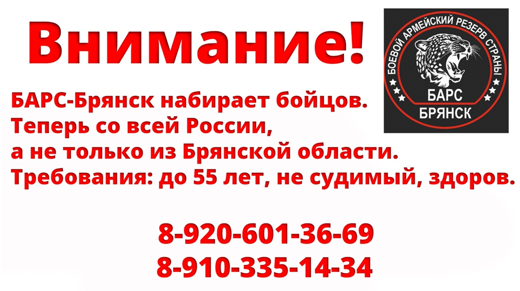 Брянцев приглашают вступать в «БАРС-Брянск»