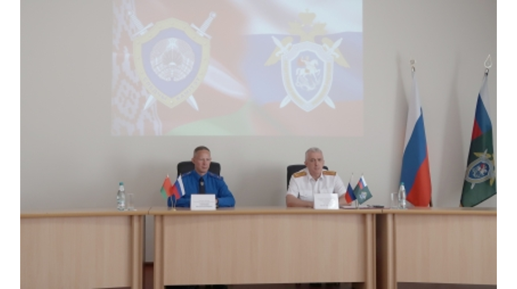 Сотрудники следственных органов из Брянска и Гомеля обсудили дальнейшее сотрудничество