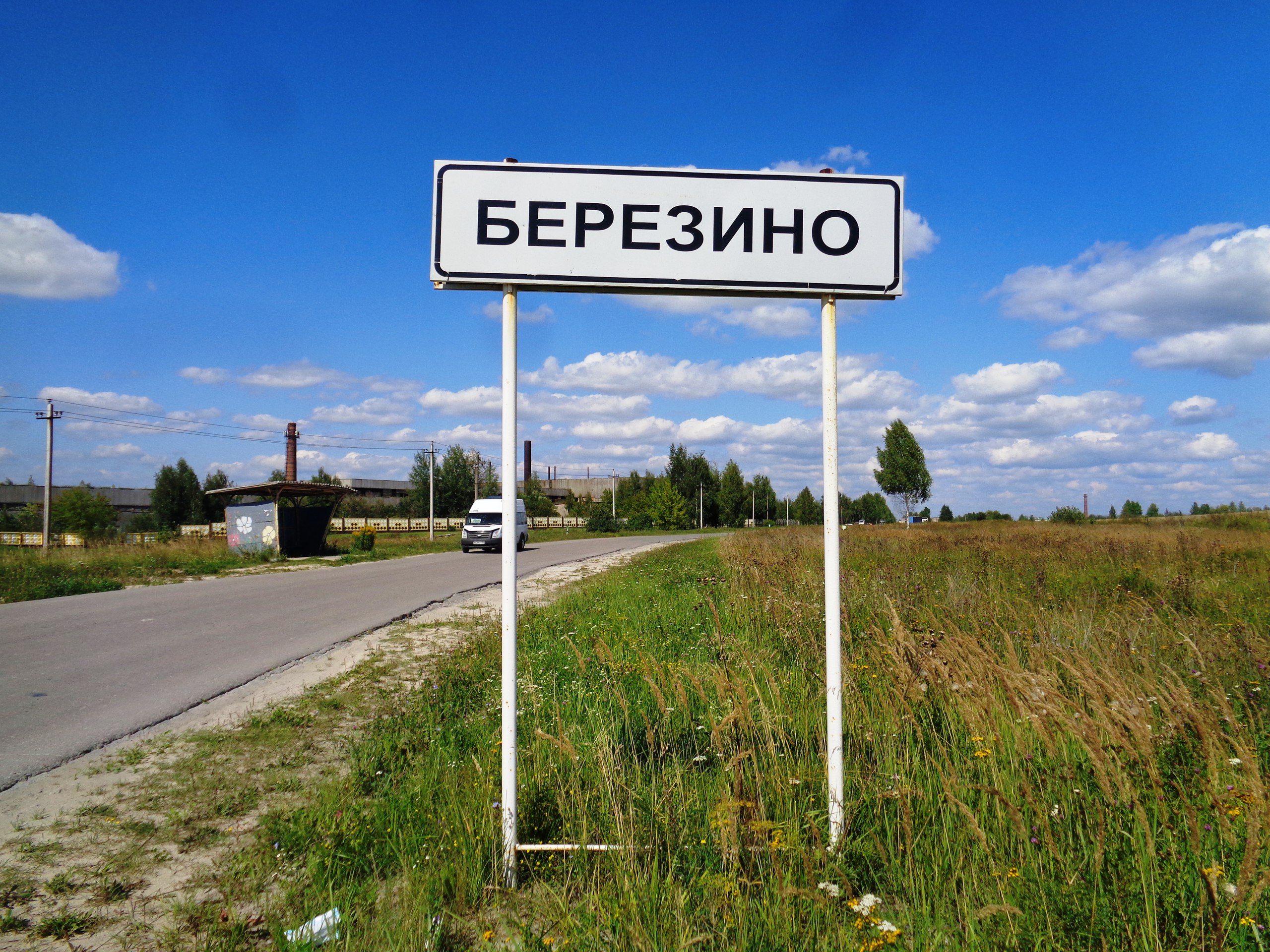 Березинские жители Брянской области всегда отличались патриотизмом и солидарностью с национальным лидером — Владимиром Путиным