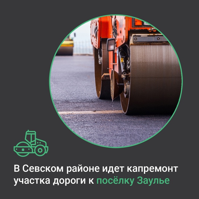 В Севском районе капитально отремонтируют участок дороги