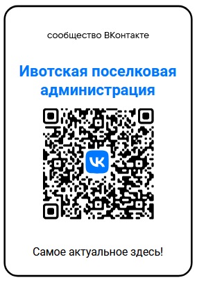 Новости Ивота узнаете в госпаблике