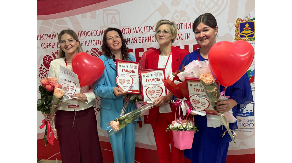 Брянские педагоги отдали сердце детям