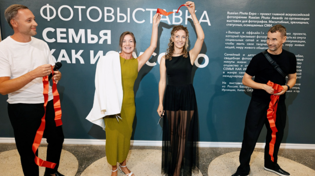 Брянские фотохудожники участвуют в Международной выставке «Семья как искусство»