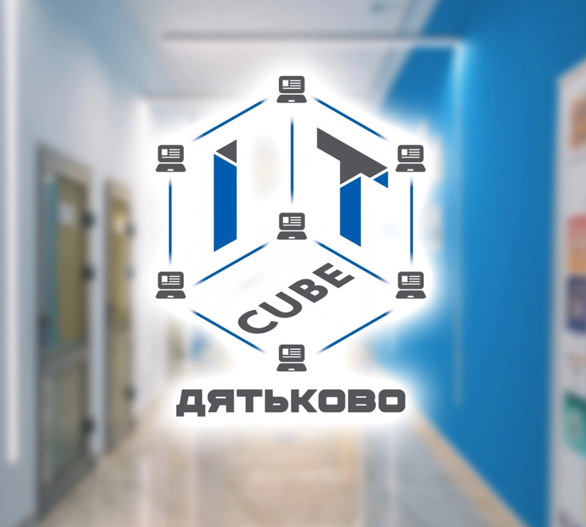 Почему обучение в Центре цифрового образования «АЙТИ-куб» — это важно уже сегодня?