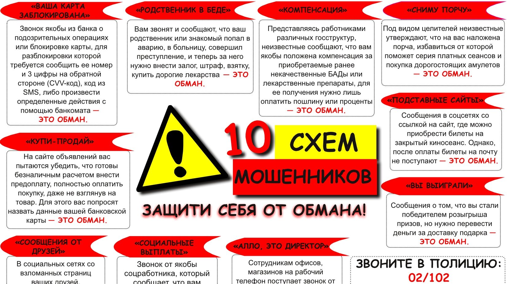 Брянская полиция предупреждает