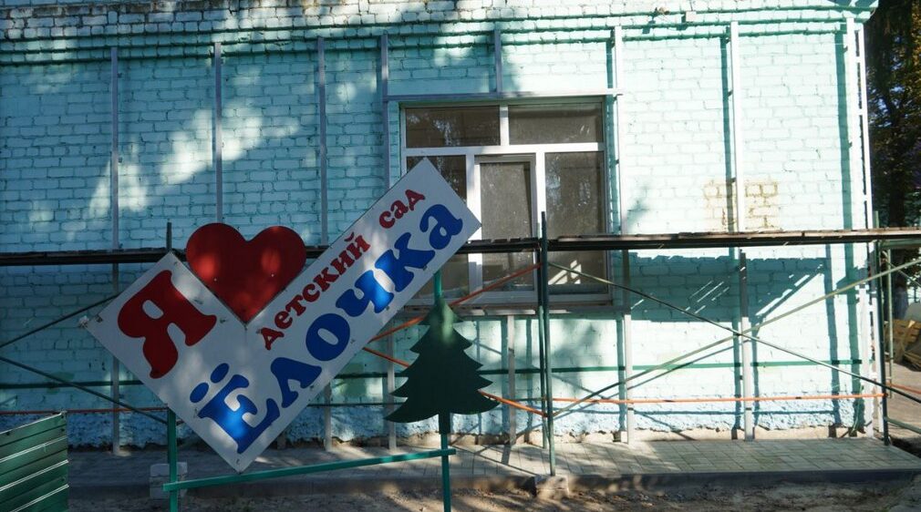 В Погаре капитально отремонтируют детский сад