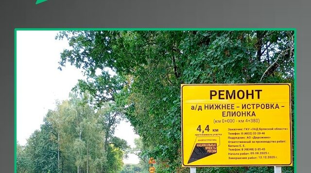В Стародубском районе идет капремонт трассы Нижнее-Истровка-Елионка