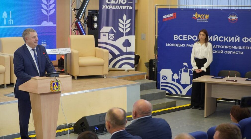 Всероссийский форум молодых работников АПК собрал в Брянске участников из разных регионов