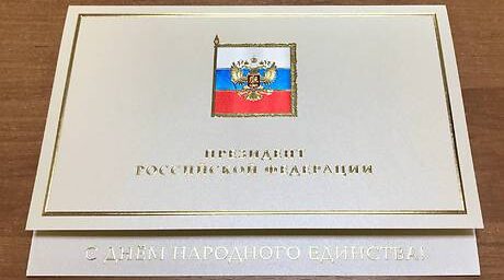 Владимир Путин поздравил брянцев с Днем народного единства
