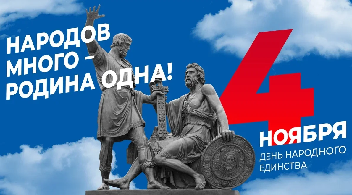 Брянцев поздравили с Днем народного единства