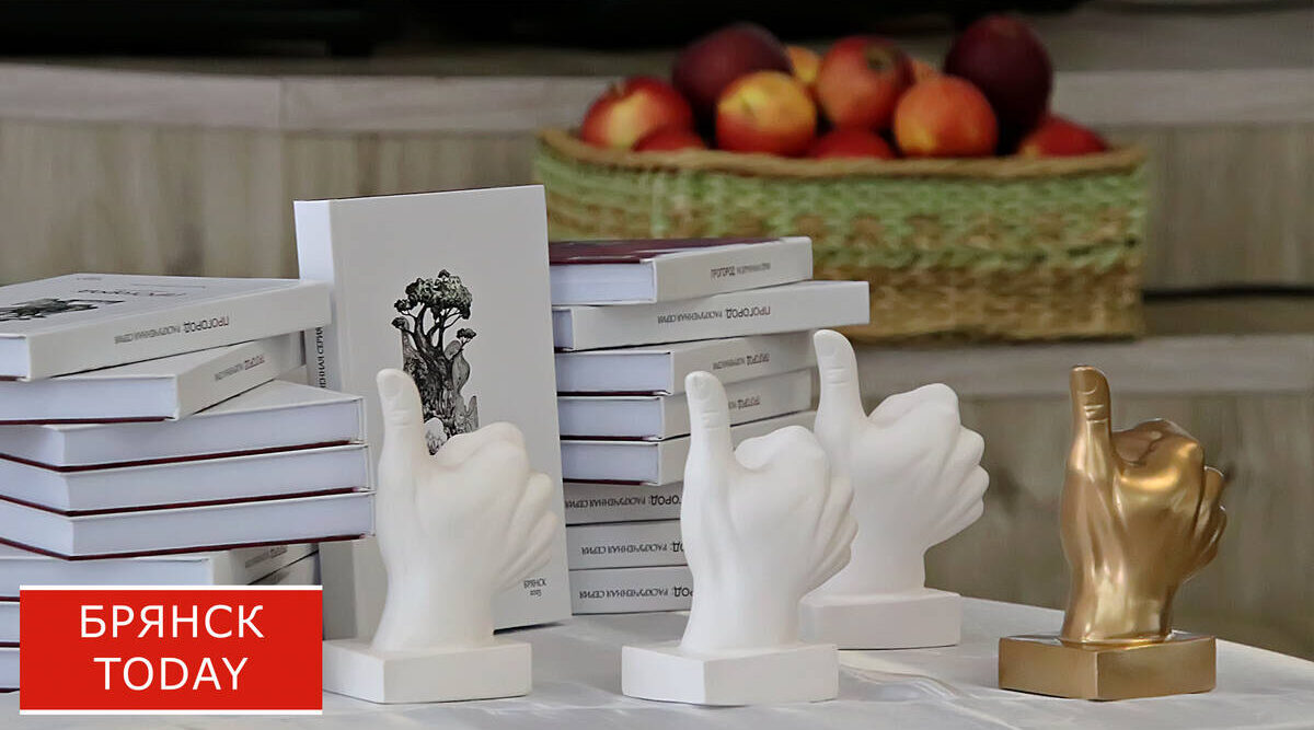 В Брянске представили читателям книгу участников конкурса  «ПРОгород: раскрученная серия»