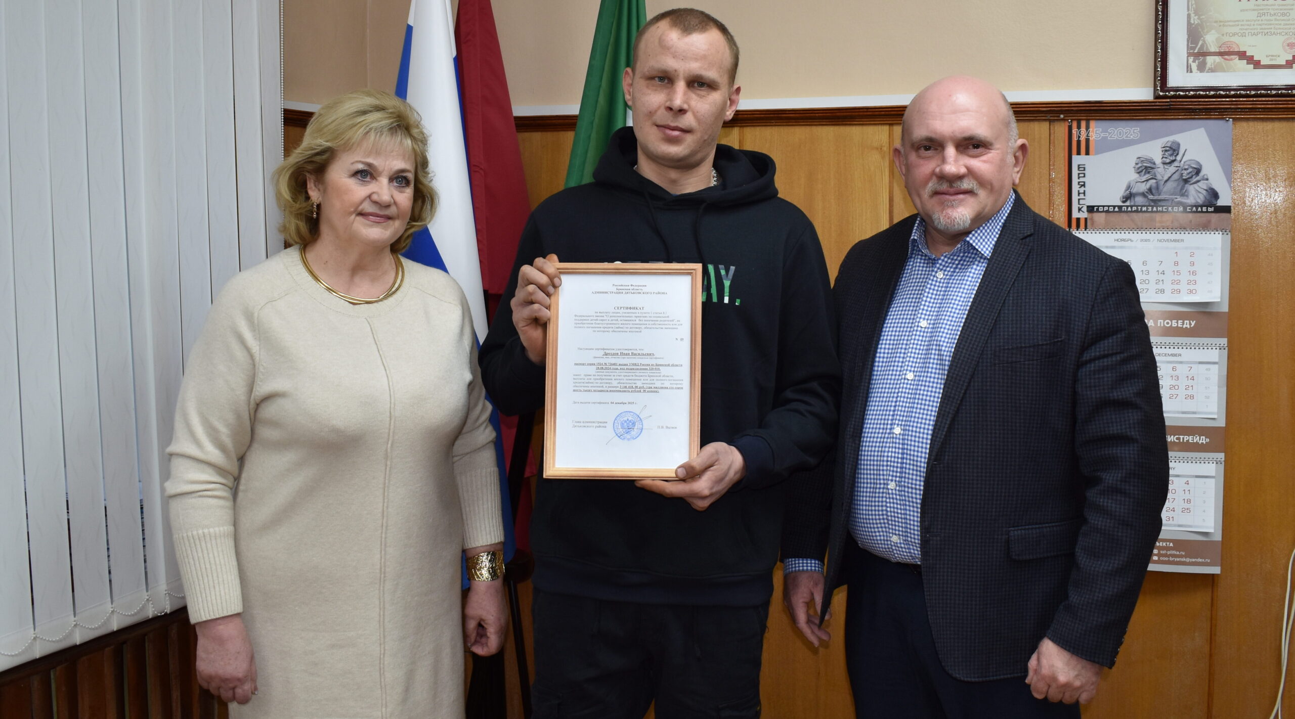 Очередной жилищный сертификат вручили в Дятьковском районе