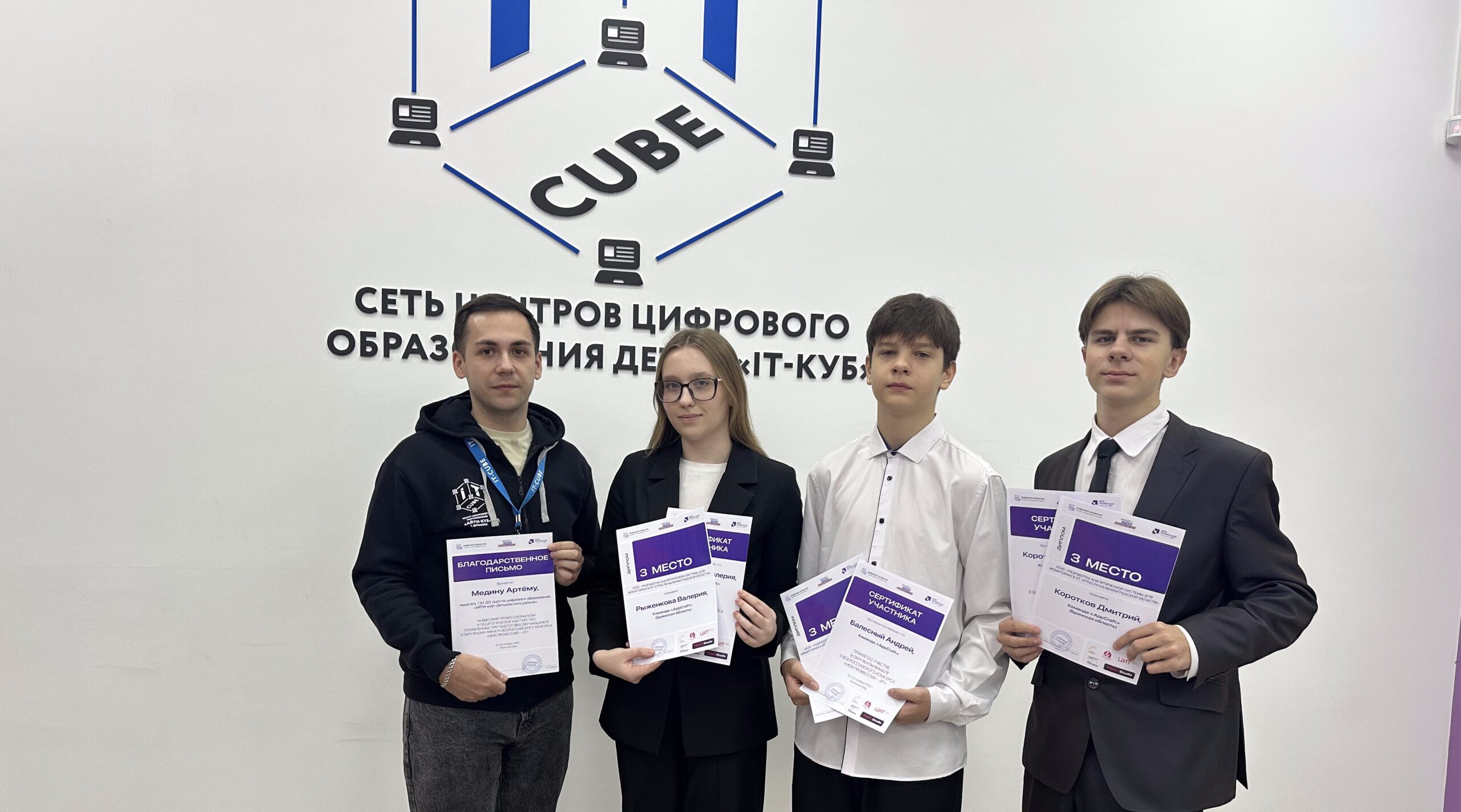 В Калининграде завершился окружной финал Всероссийского конкурса «Моя профессия — ИТ»