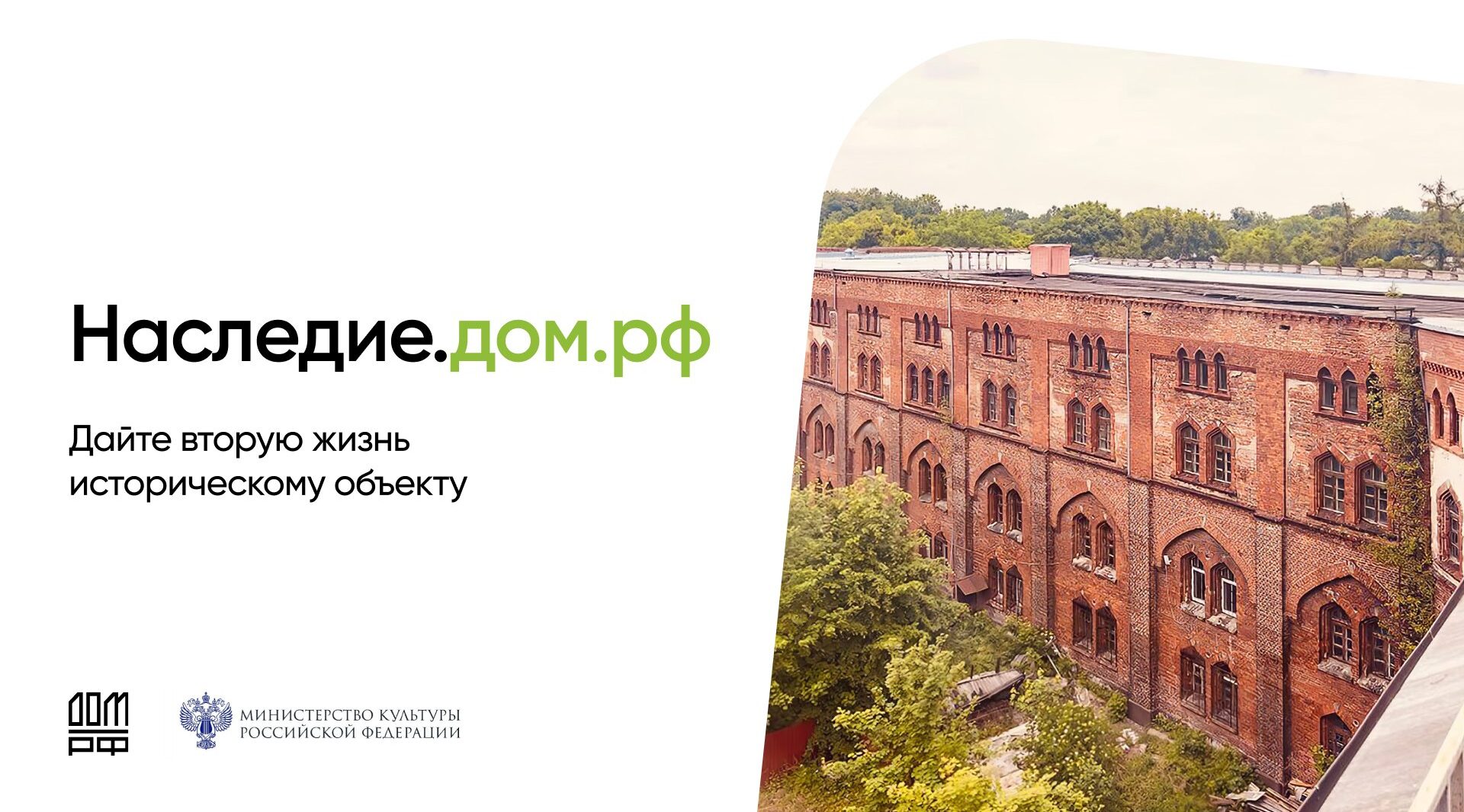 Дайте вторую жизнь историческому объекту