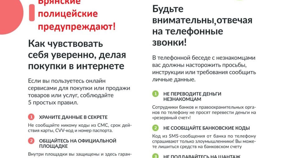 Жители Брянской области пополнили счета злоумышленников на четыре миллиона рублей