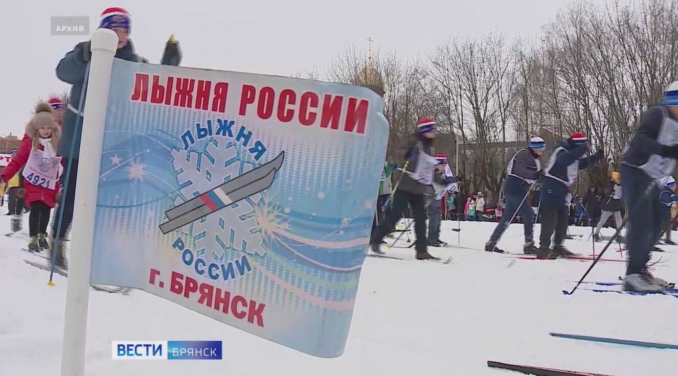 На Брянщине пройдет массовая гонка «Лыжня России»