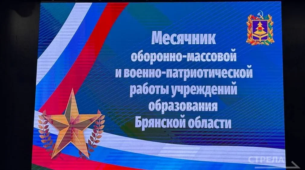 Открытие месячника  прошло в Брянске