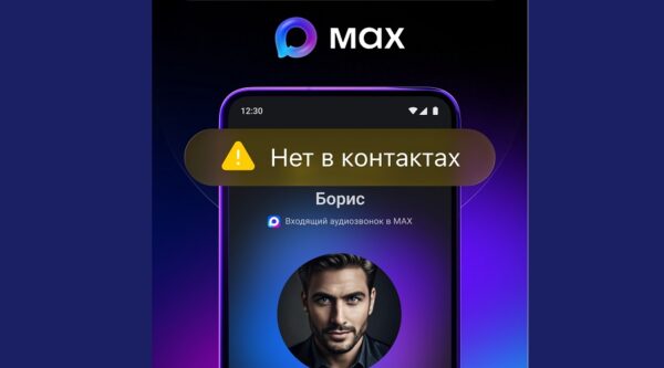 MAХ предупредит о звонках с незнакомых номеров