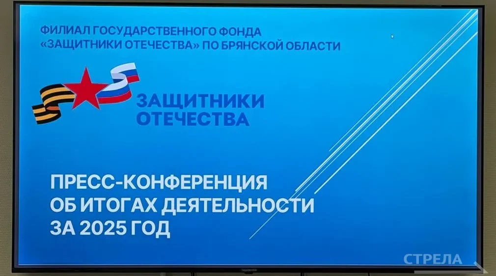 Состоялась пресс-конференция филиала фонда «Защитники Отечества»