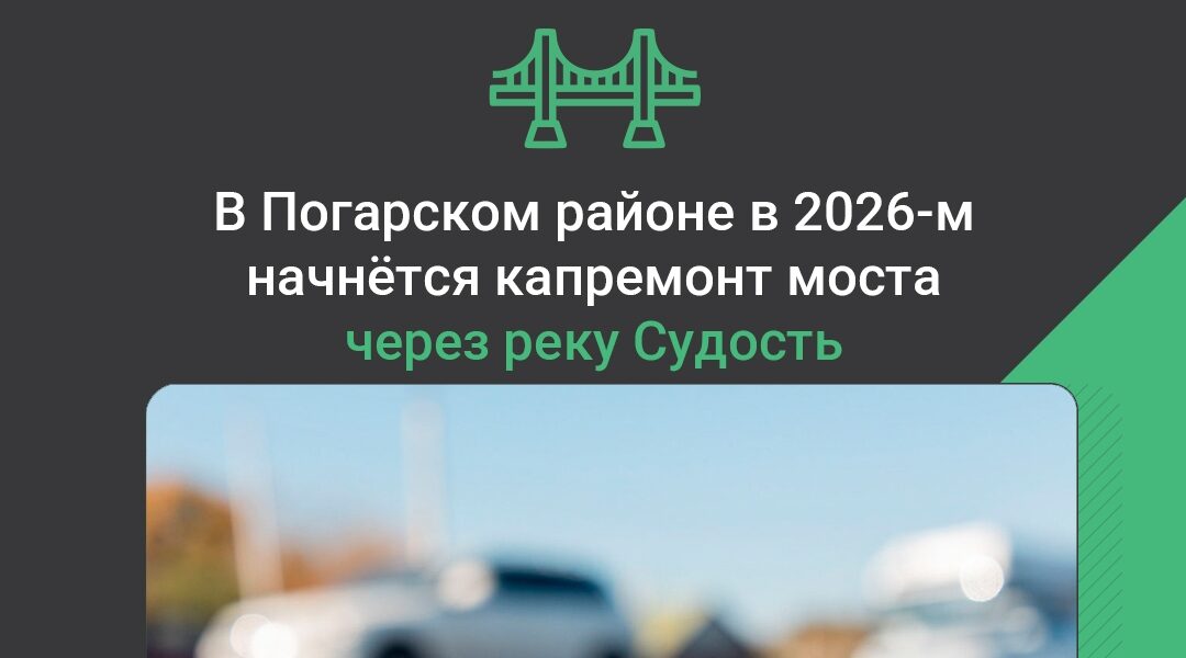 В Погаре запланирован ремонт моста  через реку Судость