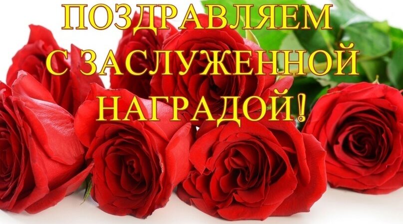 Государственными наградами награждены жители Брянщины