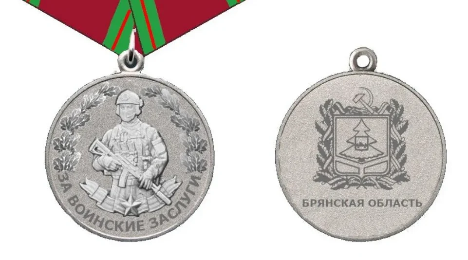 В Брянской области учреждена новая награда