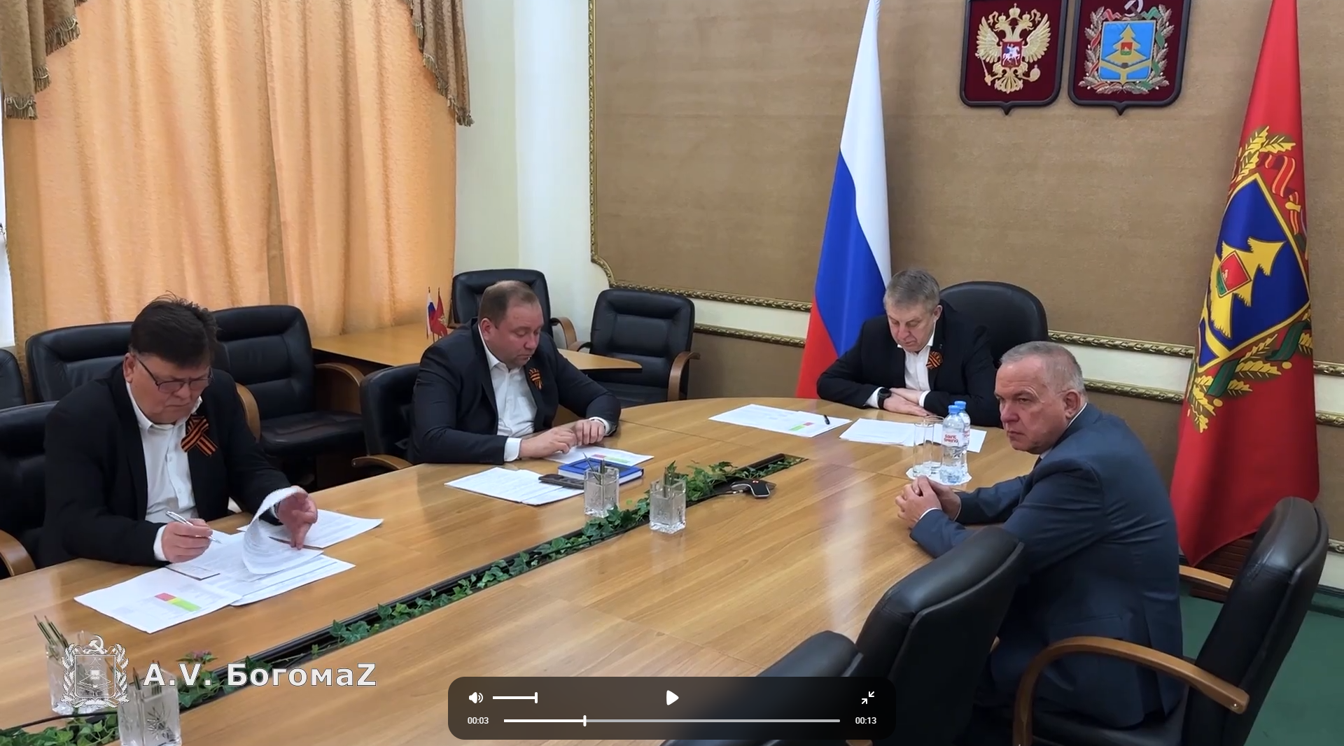 Александр Богомаз участвовал в заседание президиума Правительственной комиссии