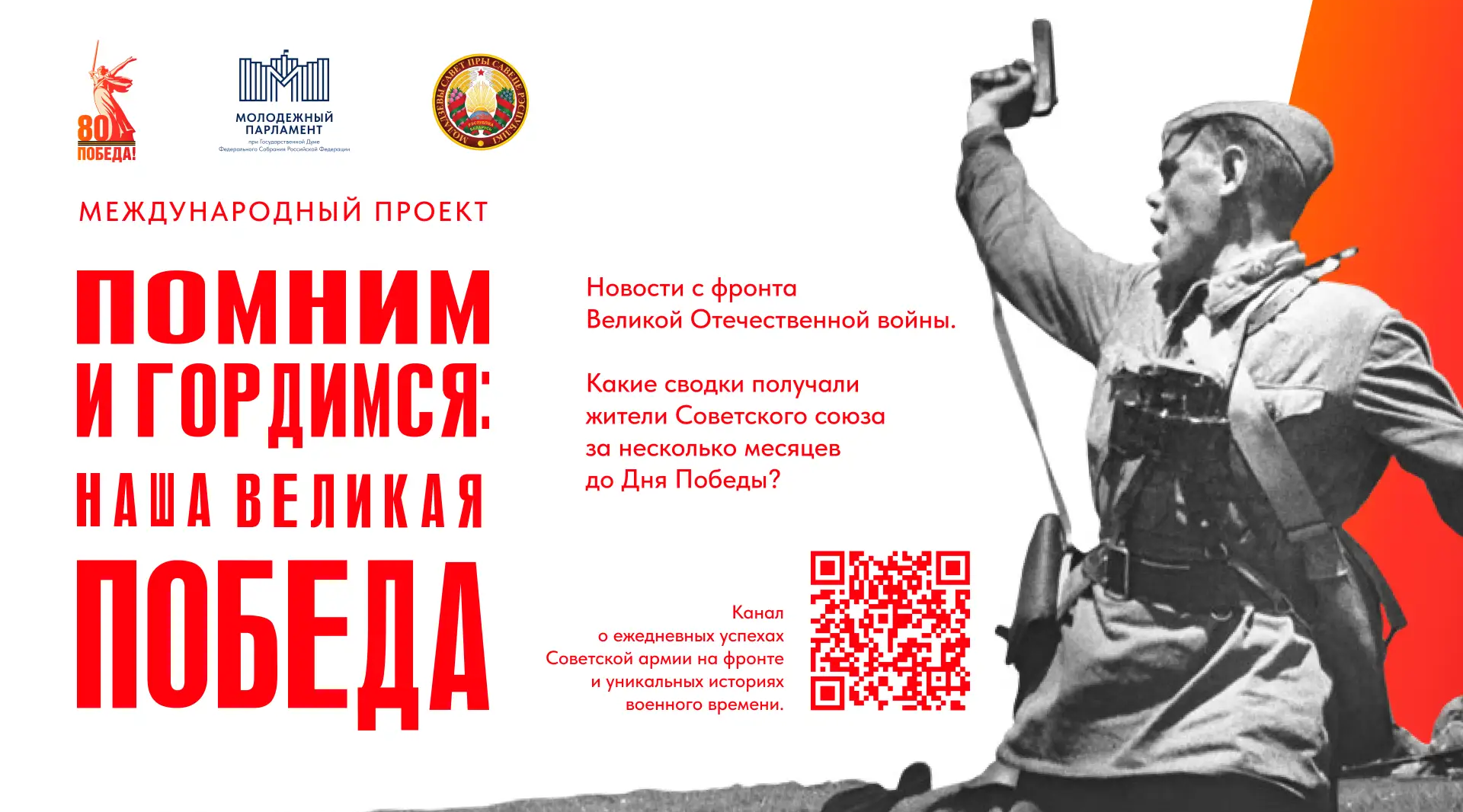 Дятьковцы включаются в проект «Помним и гордимся: наша Великая Победа»