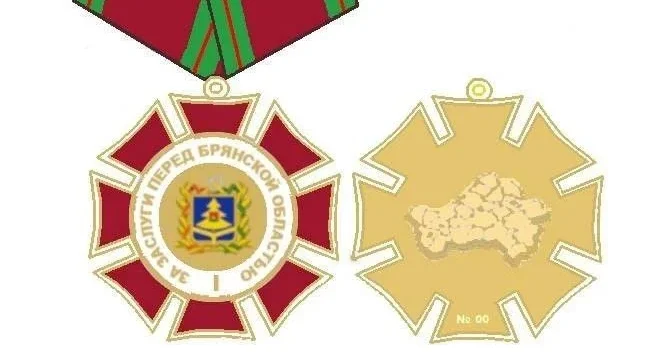 В Брянской области принято решение об учреждении новой награды