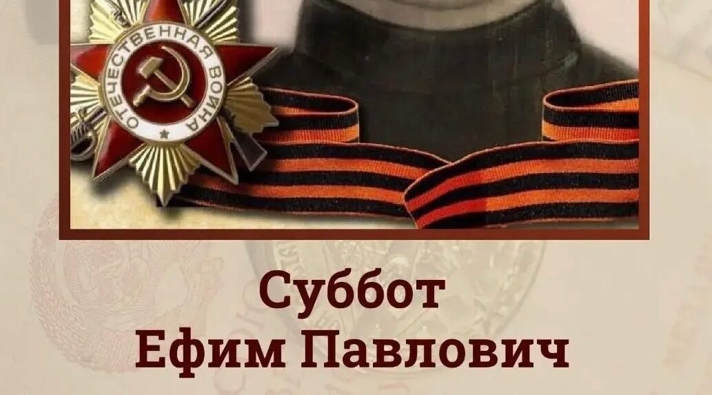 Про своего дедушку рассказал Валентин Суббот