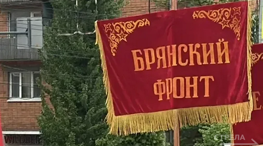 В Брянске дан старт всероссийской акции «Вахта памяти»