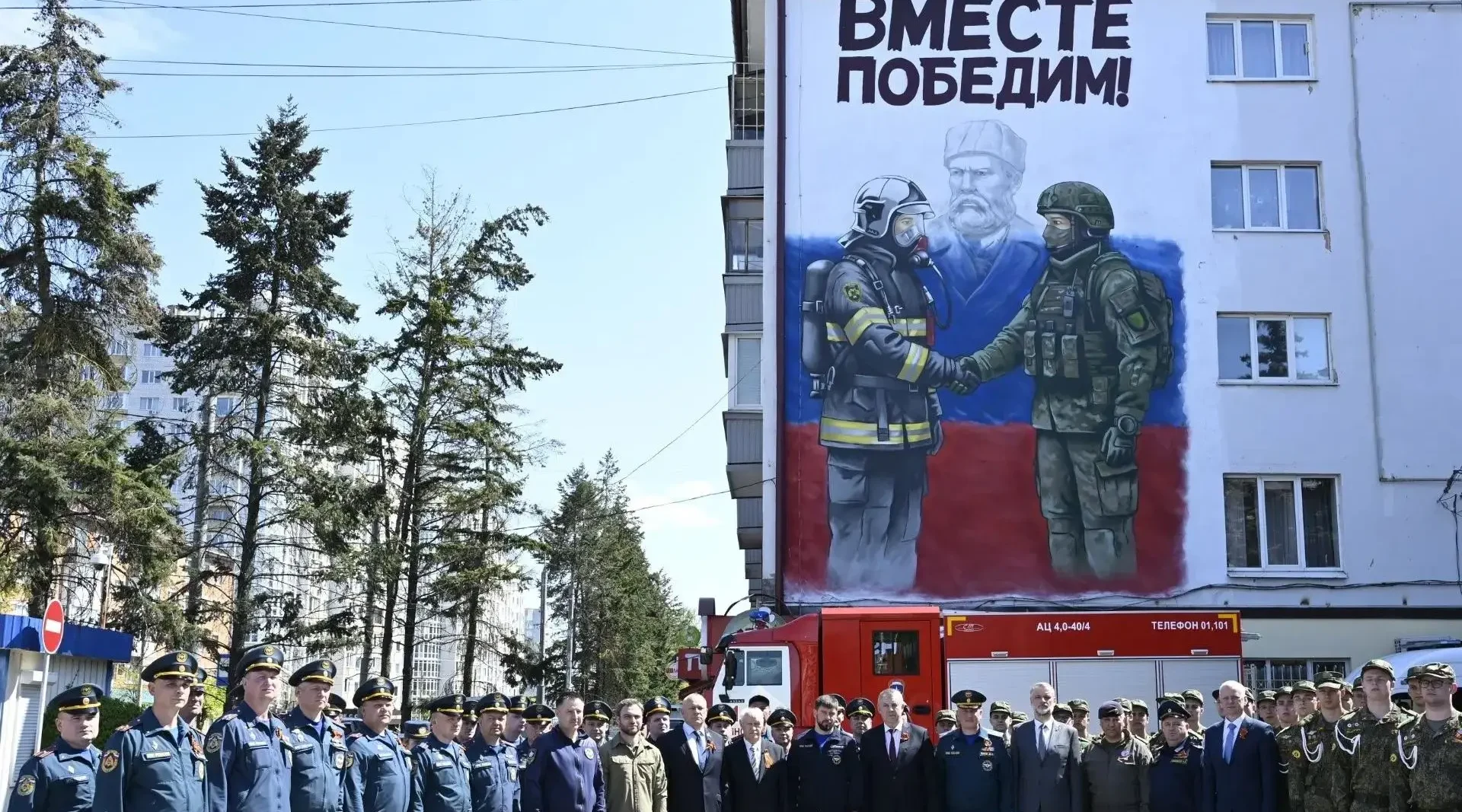 В Брянске состоялось открытие мурала «Вместе победим!»