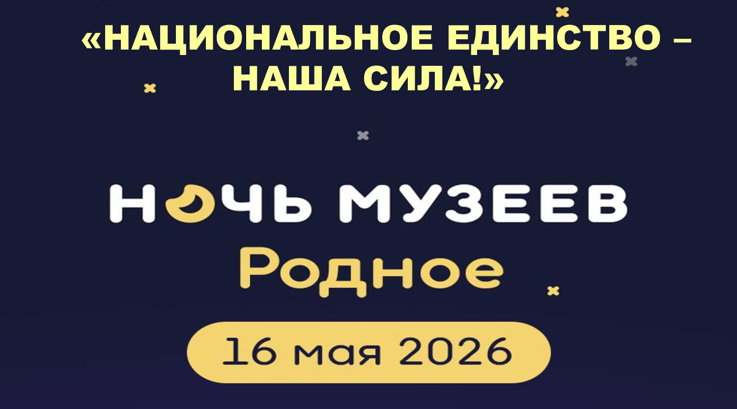 Музей дятьковского хрусталя приглашает на «Ночь музеев-2026»