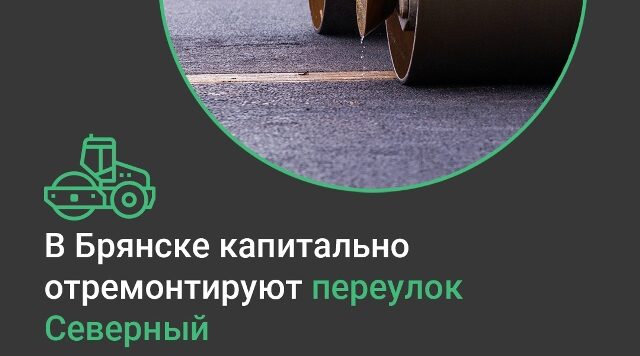 В Брянске продолжится ремонт автодорог