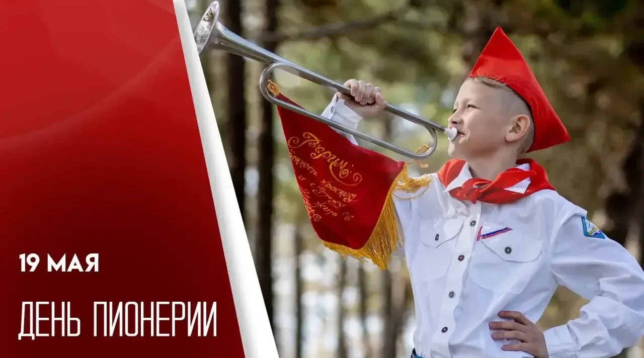 Егор Ковальчук поздравил брянцев с Днем пионерии