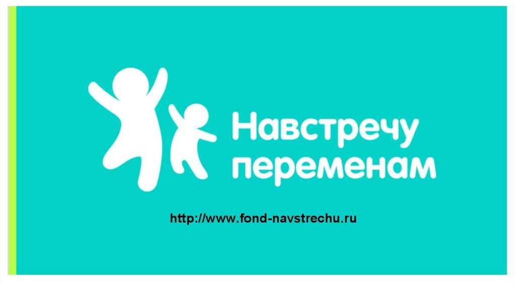 Открыт прием заявок на конкурс социальных стартапов