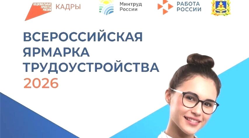 Дятьковский Центр занятости приглашает на ярмарку трудоустройства