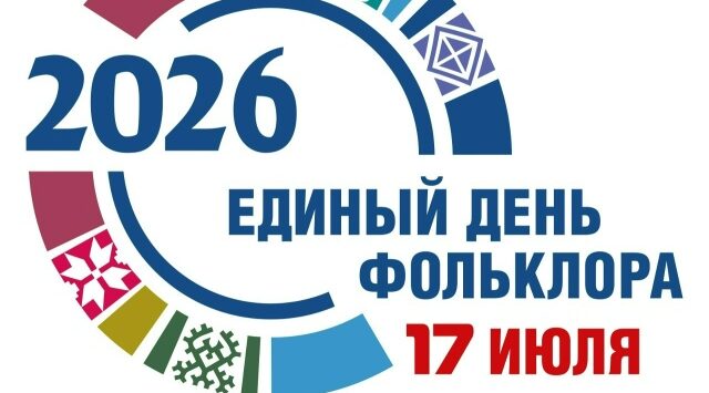 Единый День фольклора готовиться встречать Брянская земля