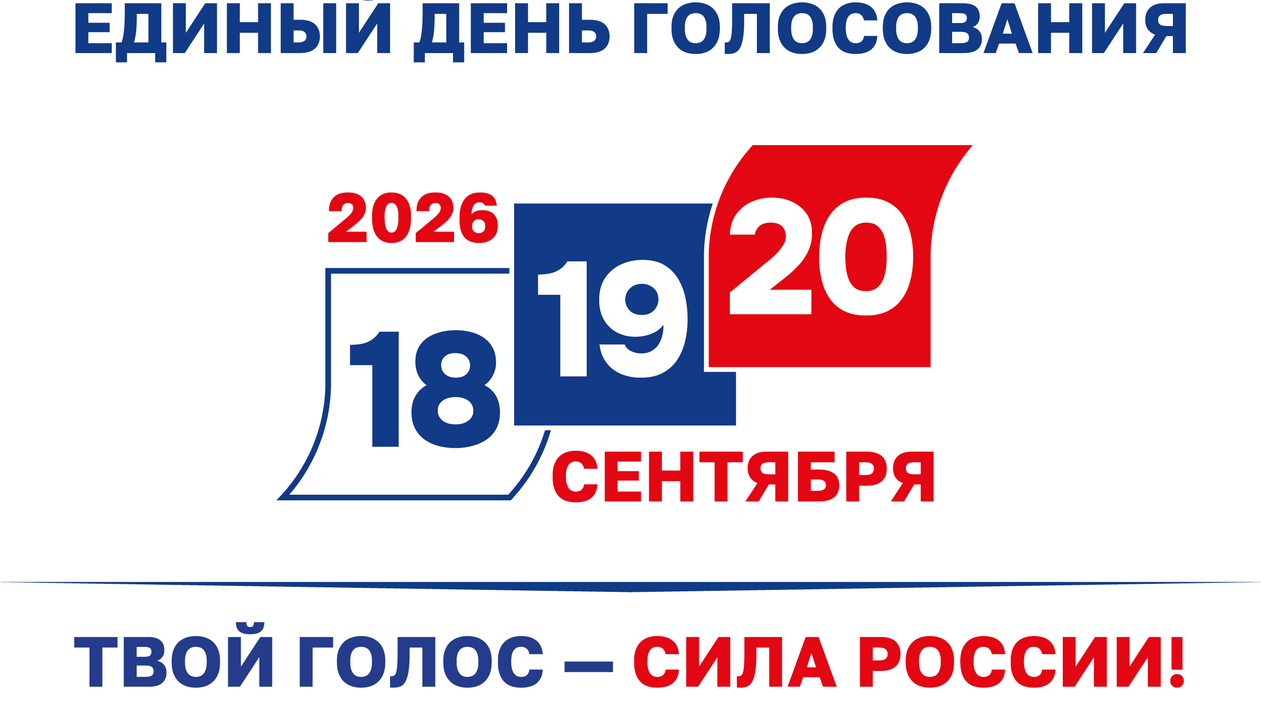 Выборы-2026: расценки