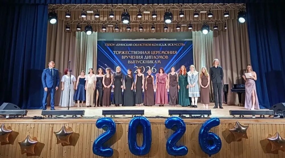 В Брянском областном колледже искусств прошёл выпускной