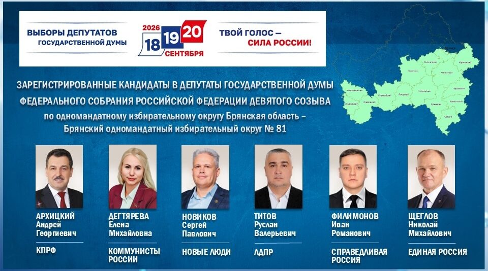 Завершина регистрация кандидатов в депутаты Государственной Думы