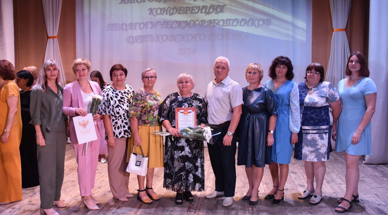 В Дятьковском районе сегодня состоится педагогическая конференция