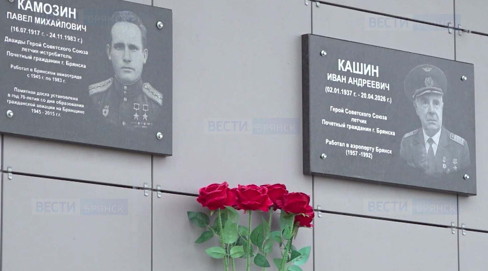 В брянском аэропорту открыли мемориальные доски