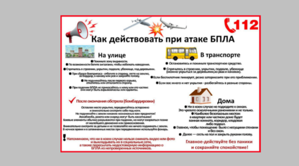 Брянцам рaссказывают о действиях при атаке БПЛA
