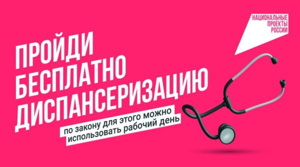 Брянцев старше 65 лет призывают пройти диспансеризацию
