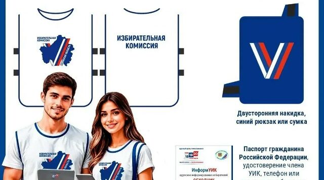 В Брянской области скоро стартует проект «ИнформУИК»