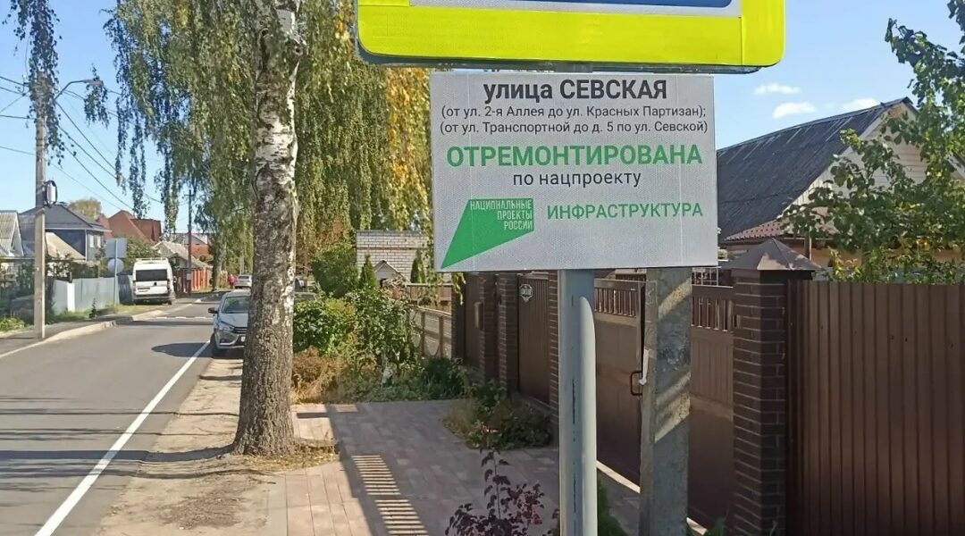 В Брянске отремонтированы два участка автодороги по улице Севской
