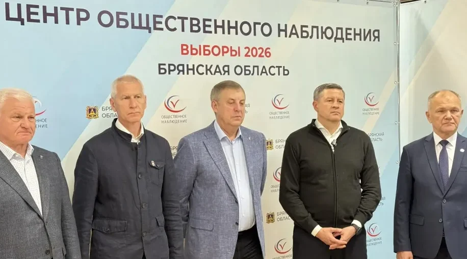 Высокая явка показала сплоченность жителей Брянщины