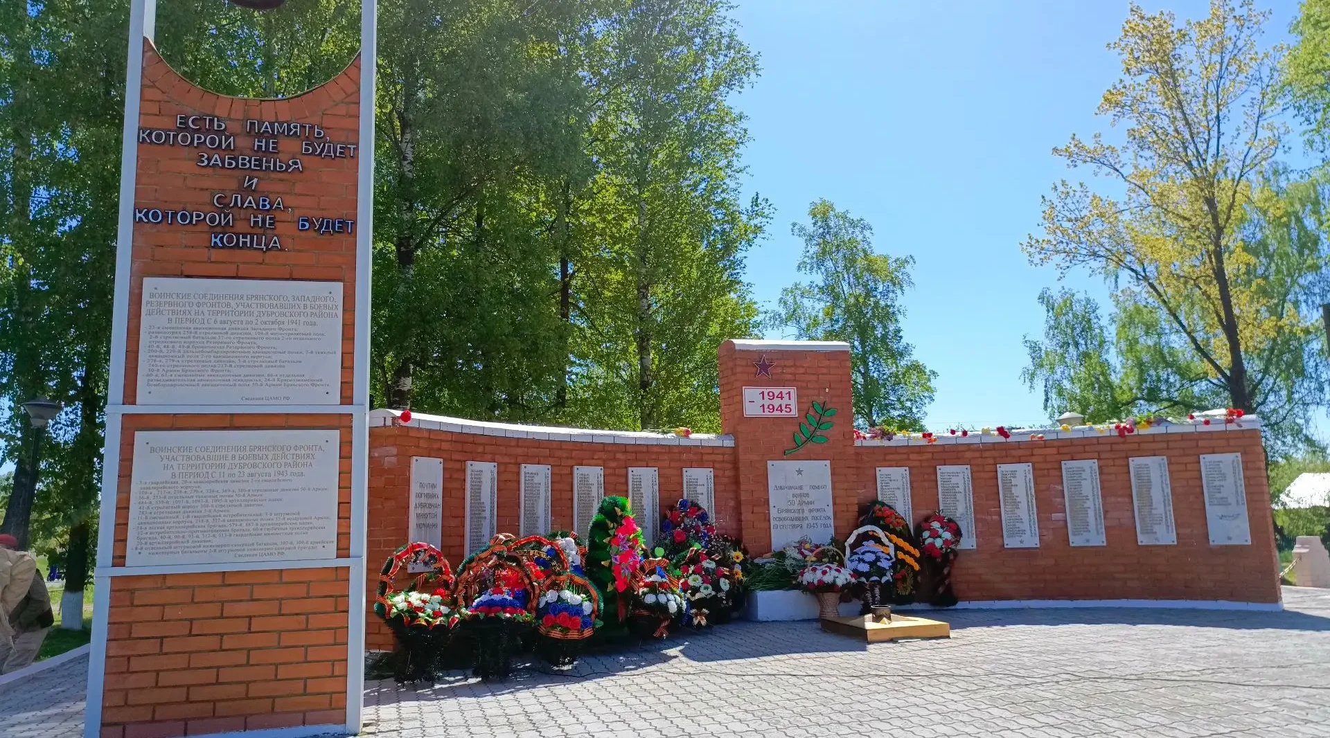 Сегодня отмечается освобождения Дубровского района от зверства фашистов